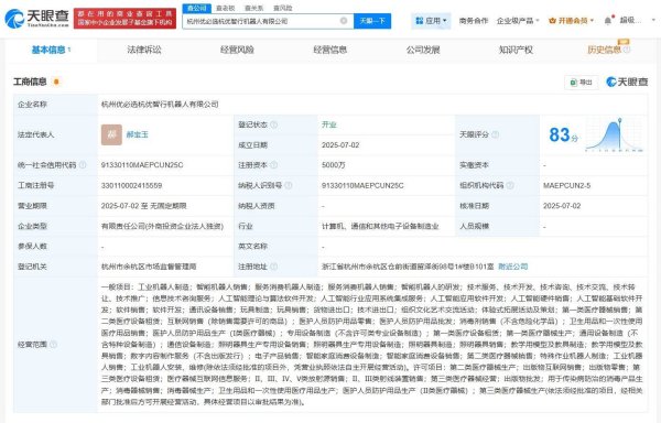 网上股票配资门户 优必选在杭州成立智行机器人公司 注册资本5000万